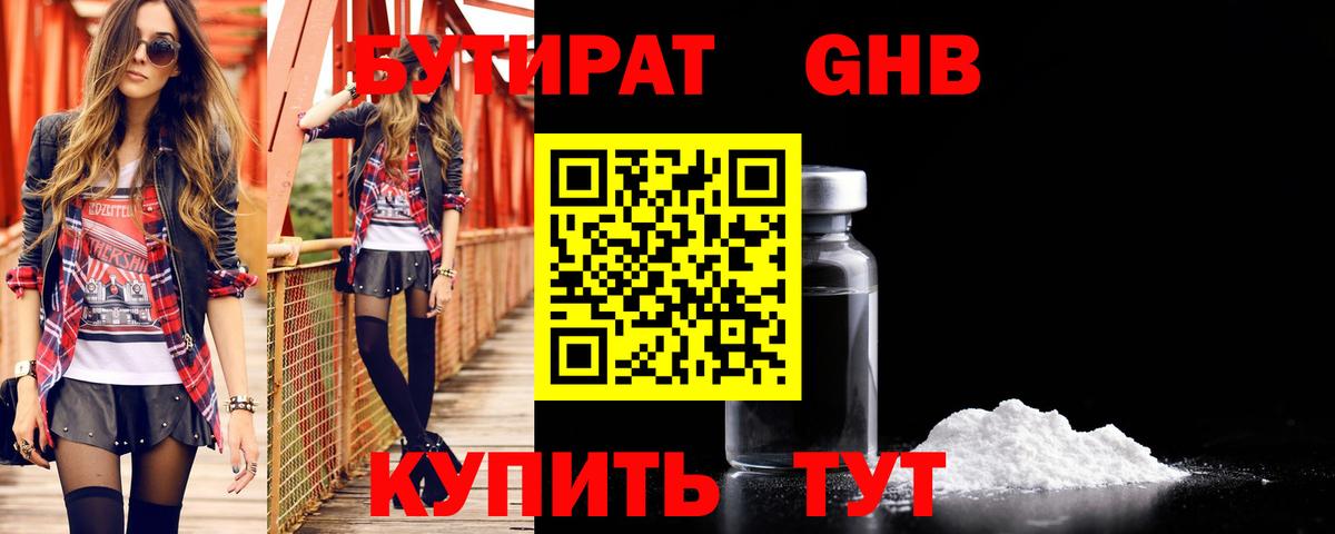 Бутират оксибутират  Вход с VPN  Бутират  Кстово 