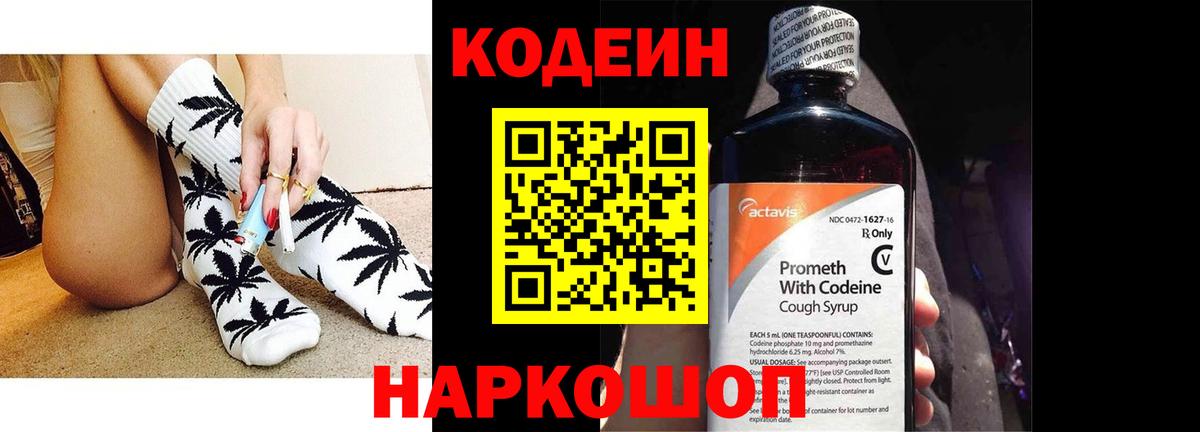 Кодеин напиток Lean (лин)  Вход с VPN  Кстово  Кодеиновый сироп Lean Purple Drank 