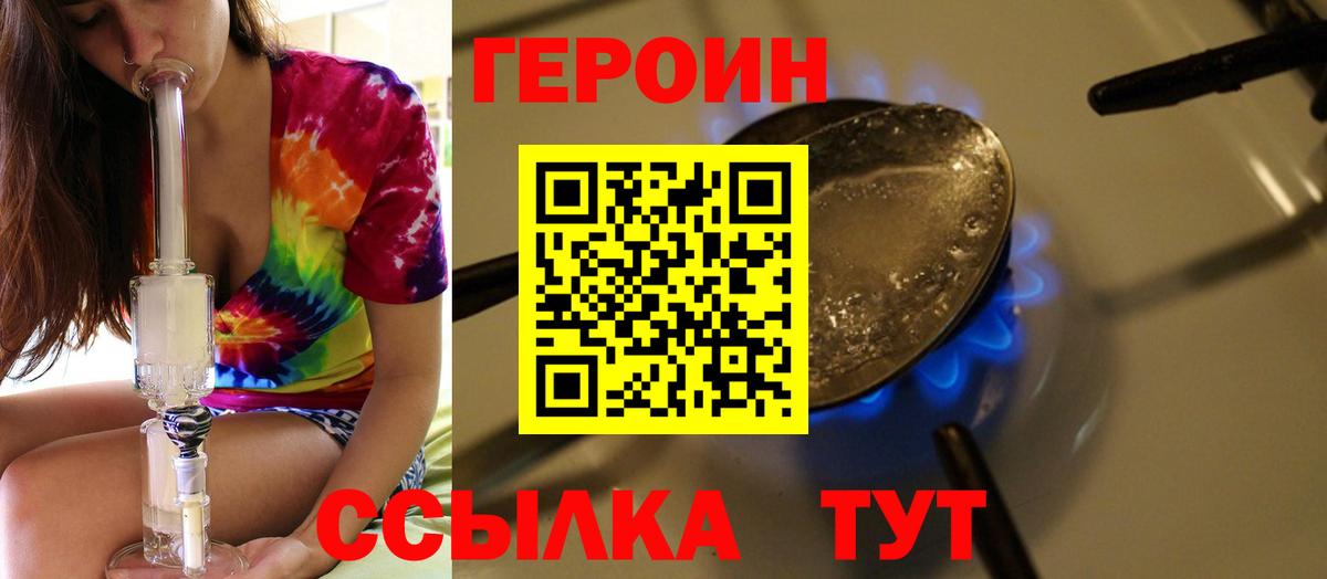 ГЕРОИН VHQ Кстово