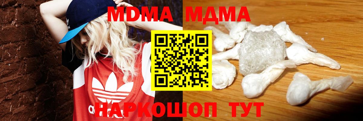 MDMA  Вход с VPN  МДМА crystal  Кстово  MDMA кристаллы 