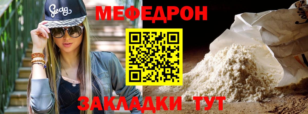 Меф Кстово